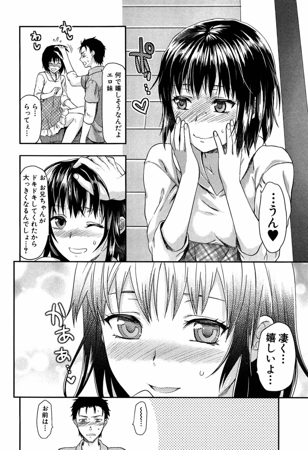 椎葉さんのウラの顔。 Page.60