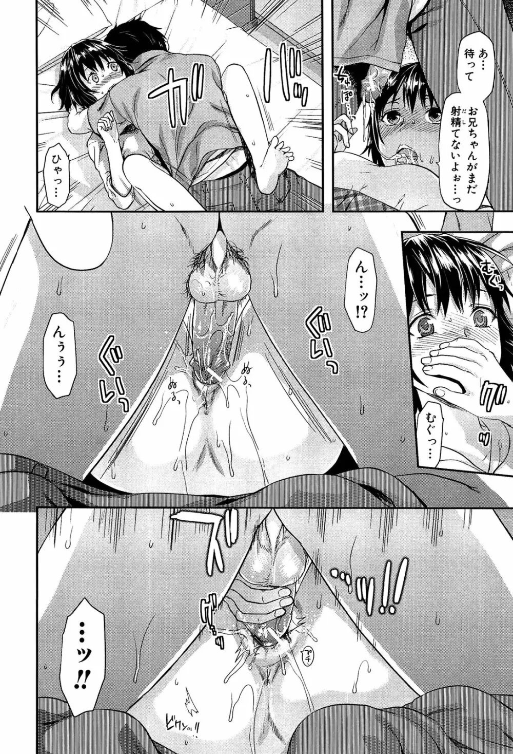 椎葉さんのウラの顔。 Page.68