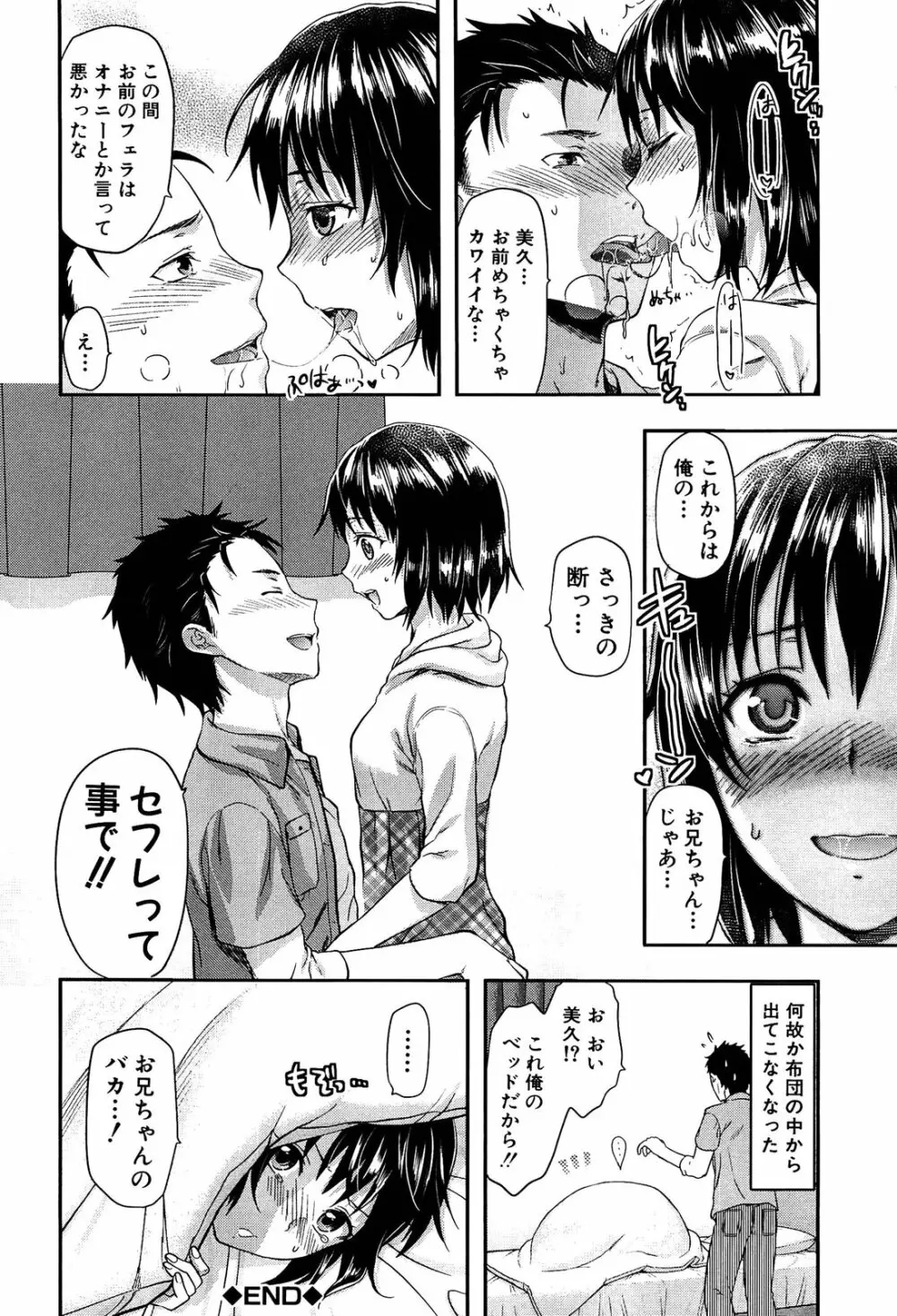 椎葉さんのウラの顔。 Page.74