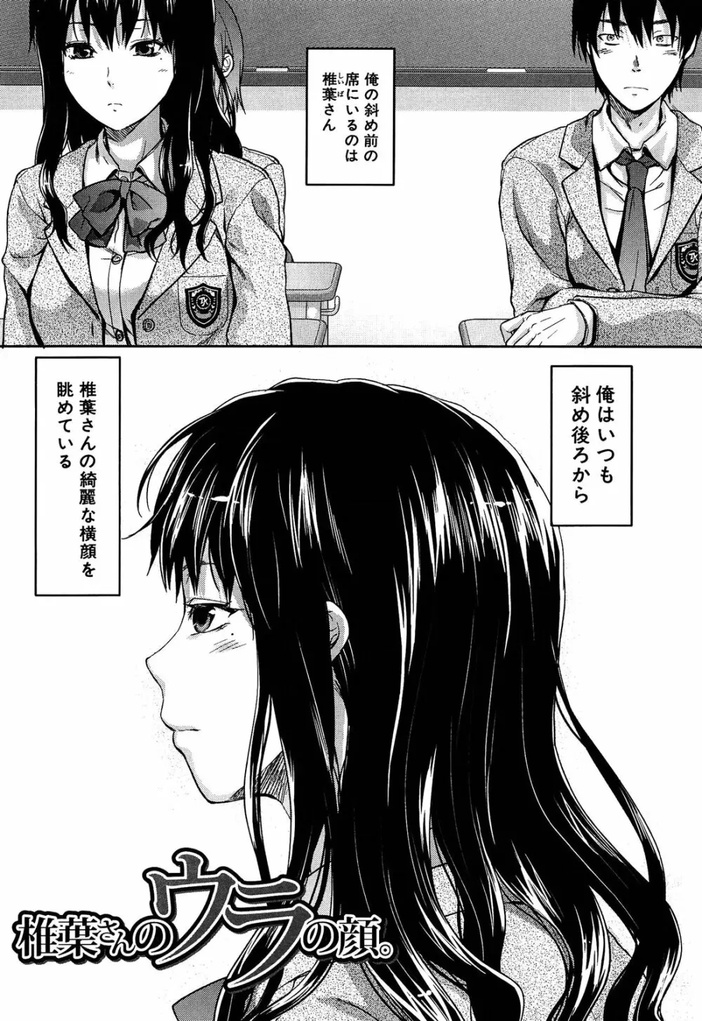 椎葉さんのウラの顔。 Page.83