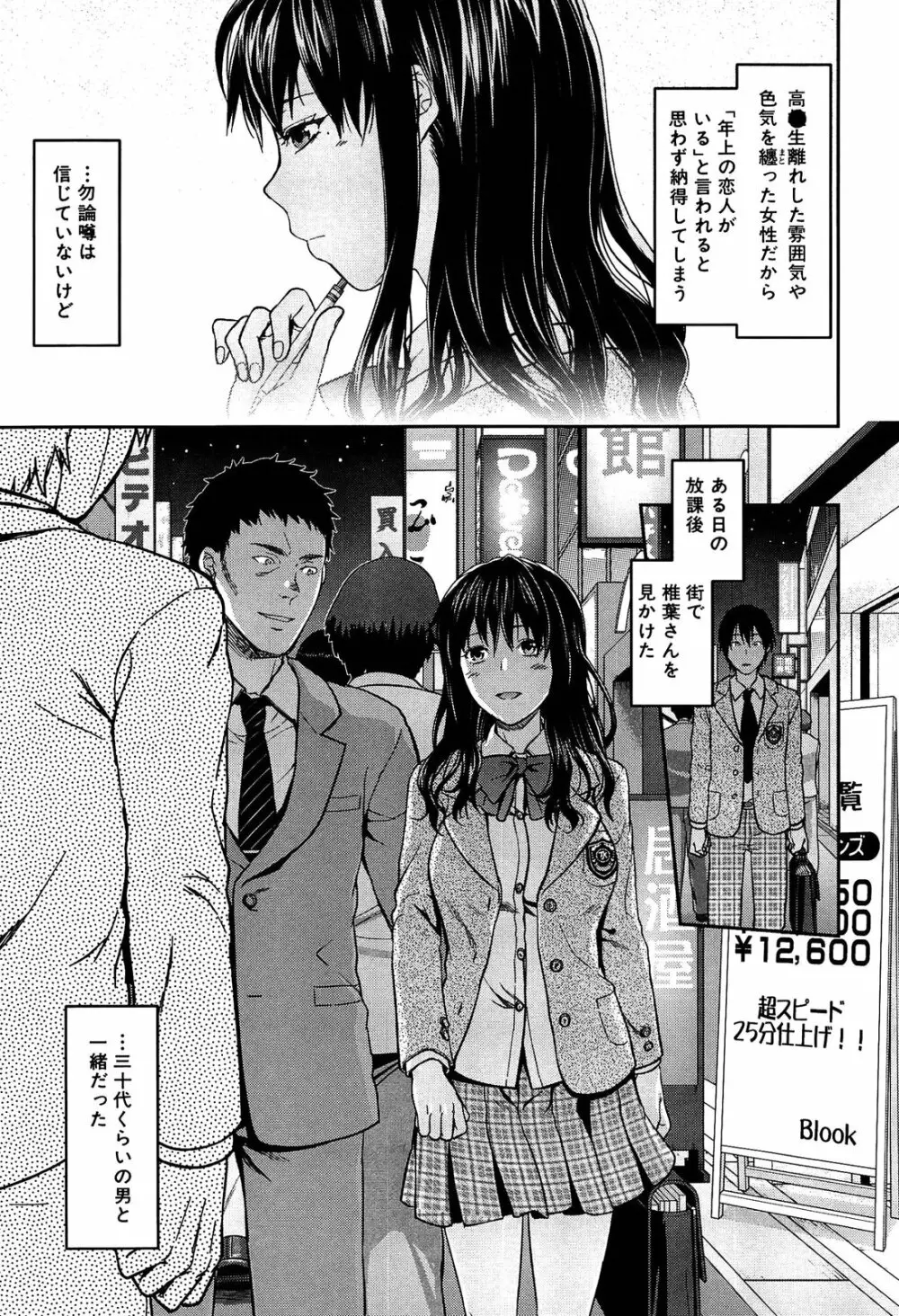 椎葉さんのウラの顔。 Page.85