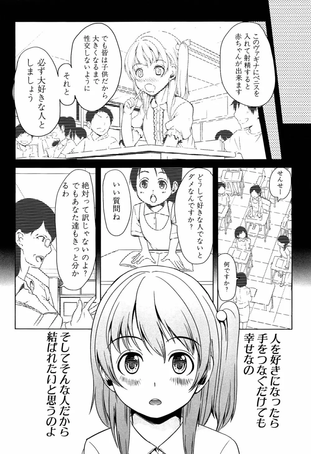 飼い主様になってよネッ! Page.100