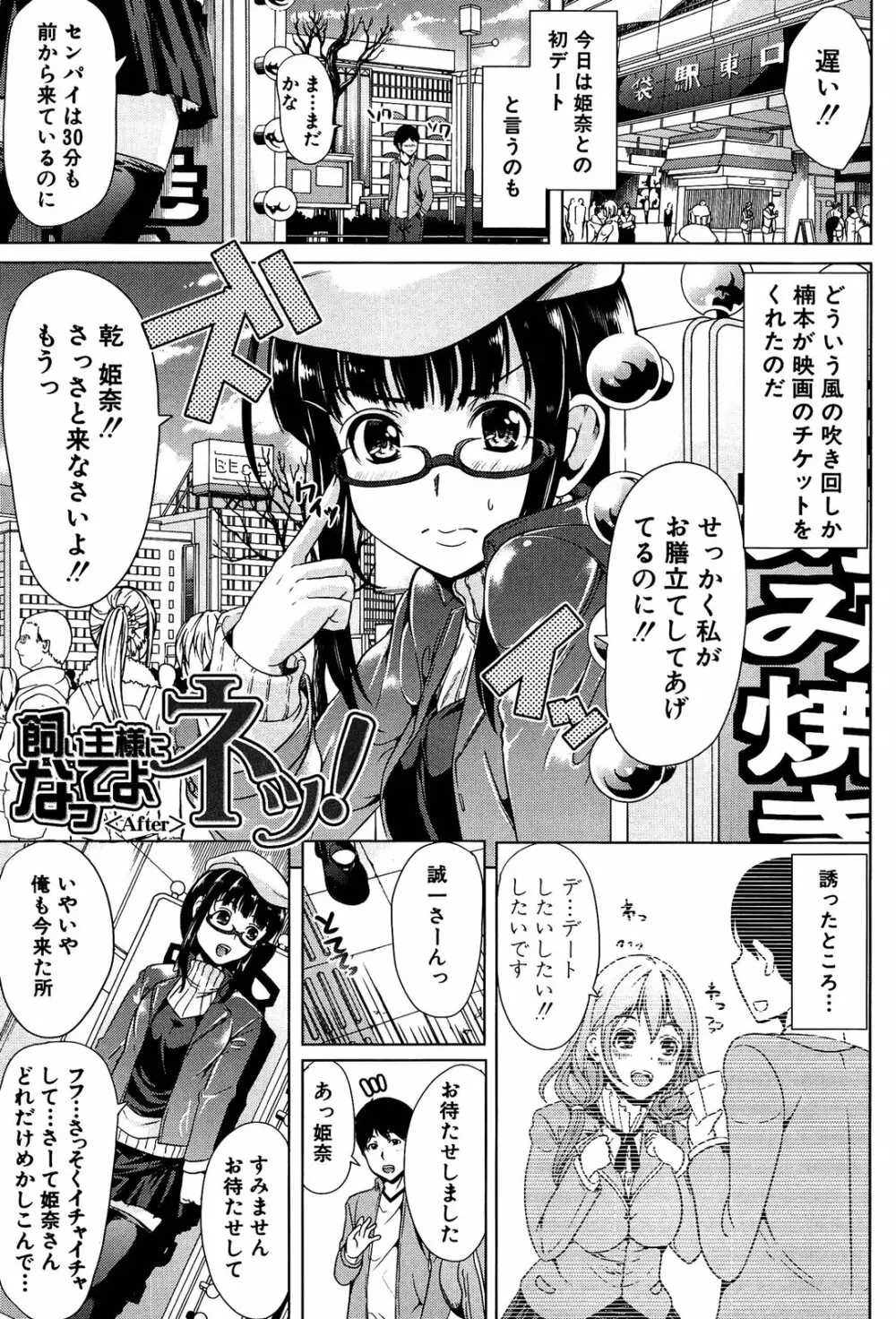 飼い主様になってよネッ! Page.109