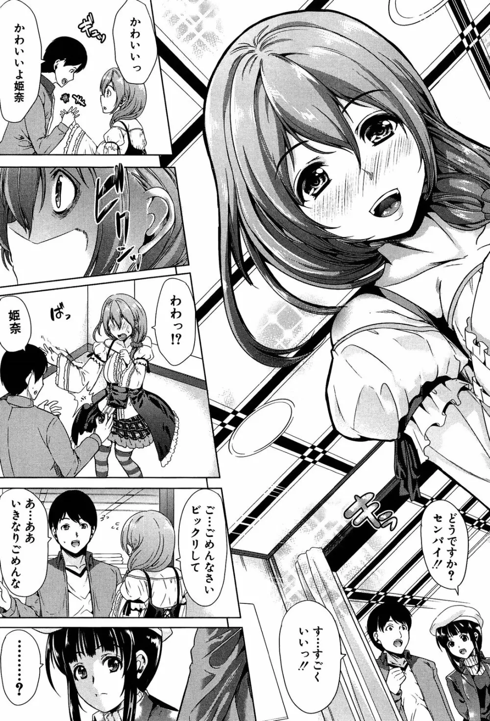 飼い主様になってよネッ! Page.113