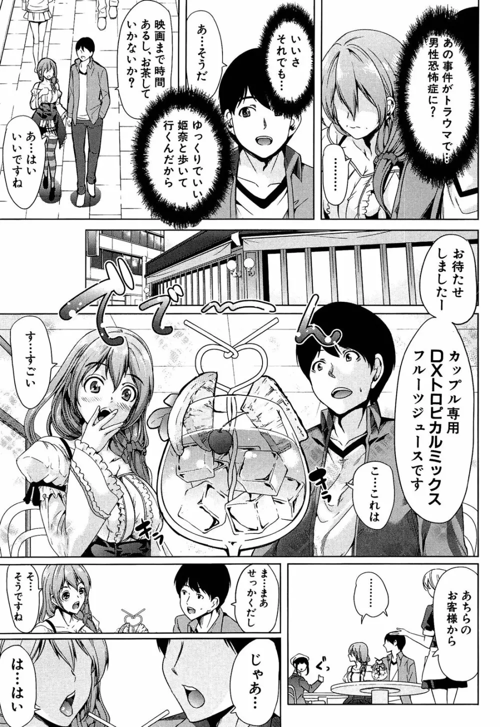 飼い主様になってよネッ! Page.115