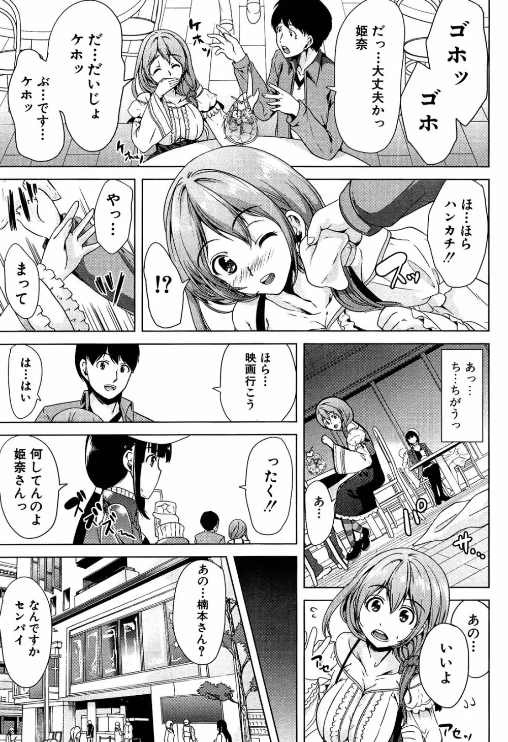 飼い主様になってよネッ! Page.117