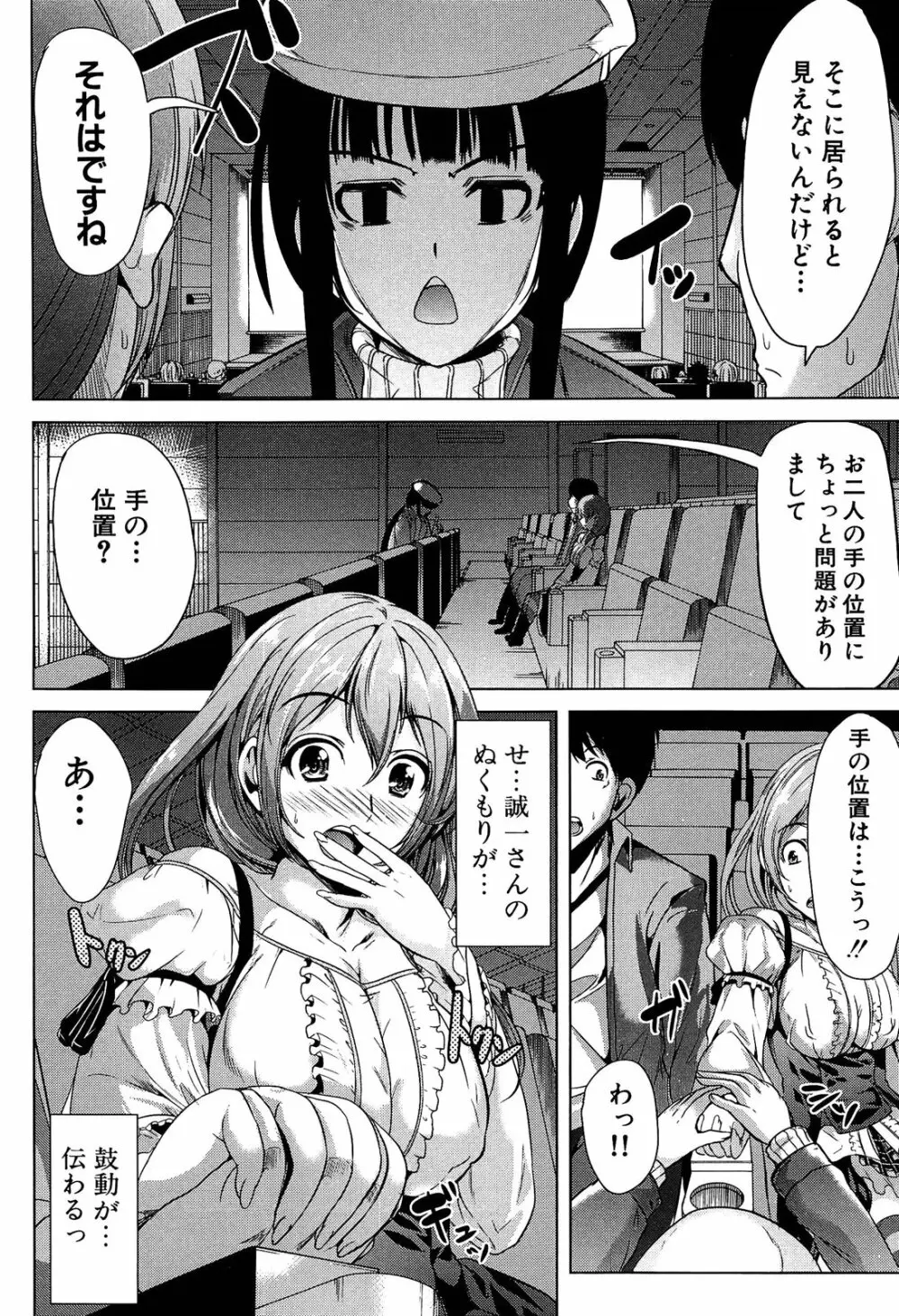 飼い主様になってよネッ! Page.118