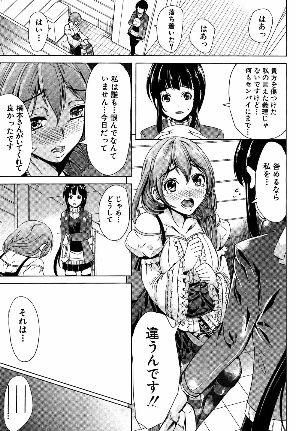 飼い主様になってよネッ! Page.121