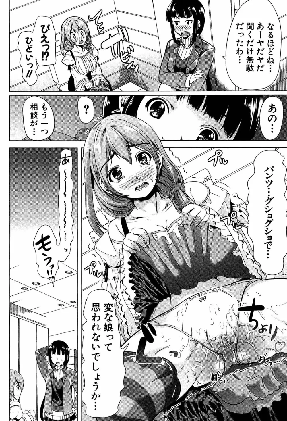 飼い主様になってよネッ! Page.122