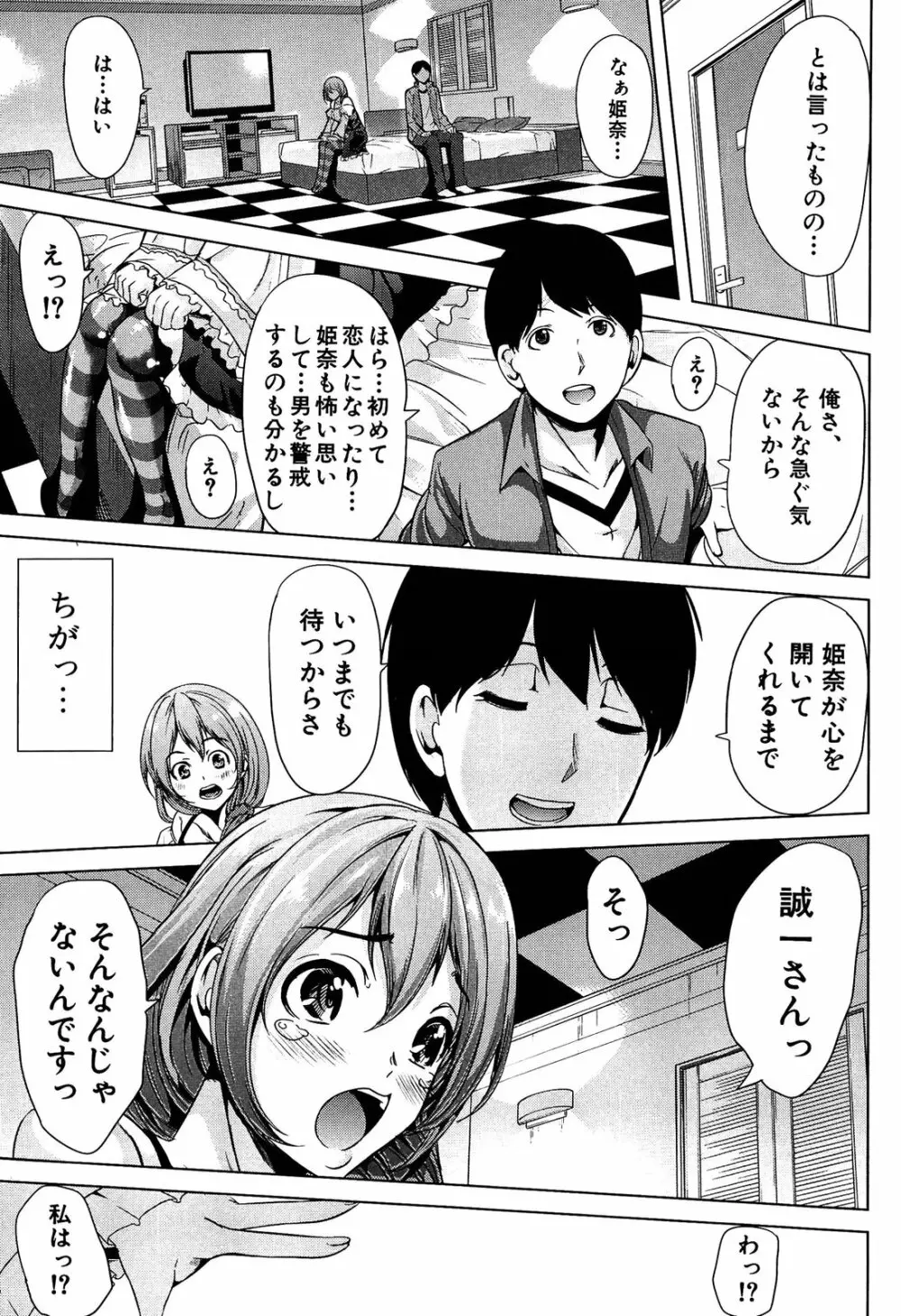 飼い主様になってよネッ! Page.125