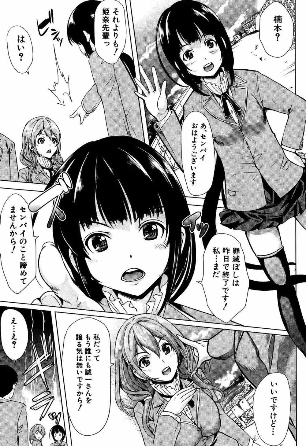 飼い主様になってよネッ! Page.149