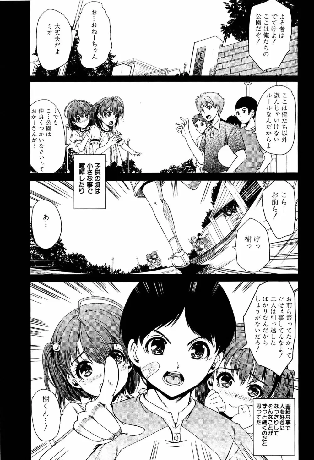 飼い主様になってよネッ! Page.153