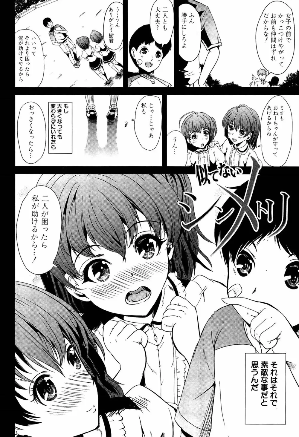 飼い主様になってよネッ! Page.154