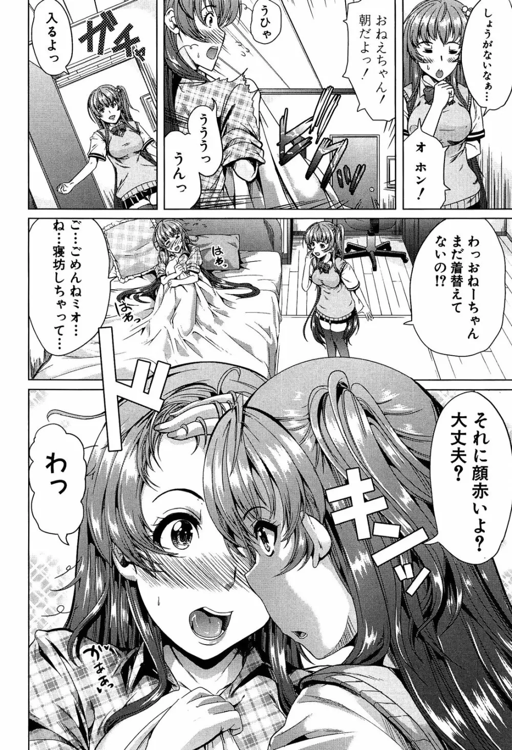 飼い主様になってよネッ! Page.156