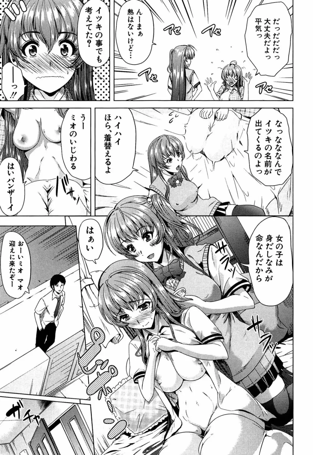 飼い主様になってよネッ! Page.157