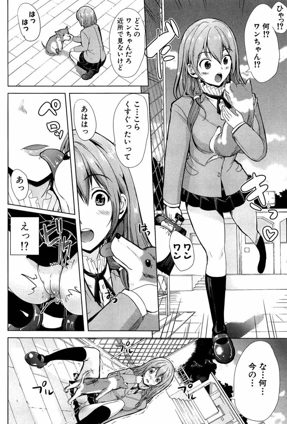 飼い主様になってよネッ! Page.16