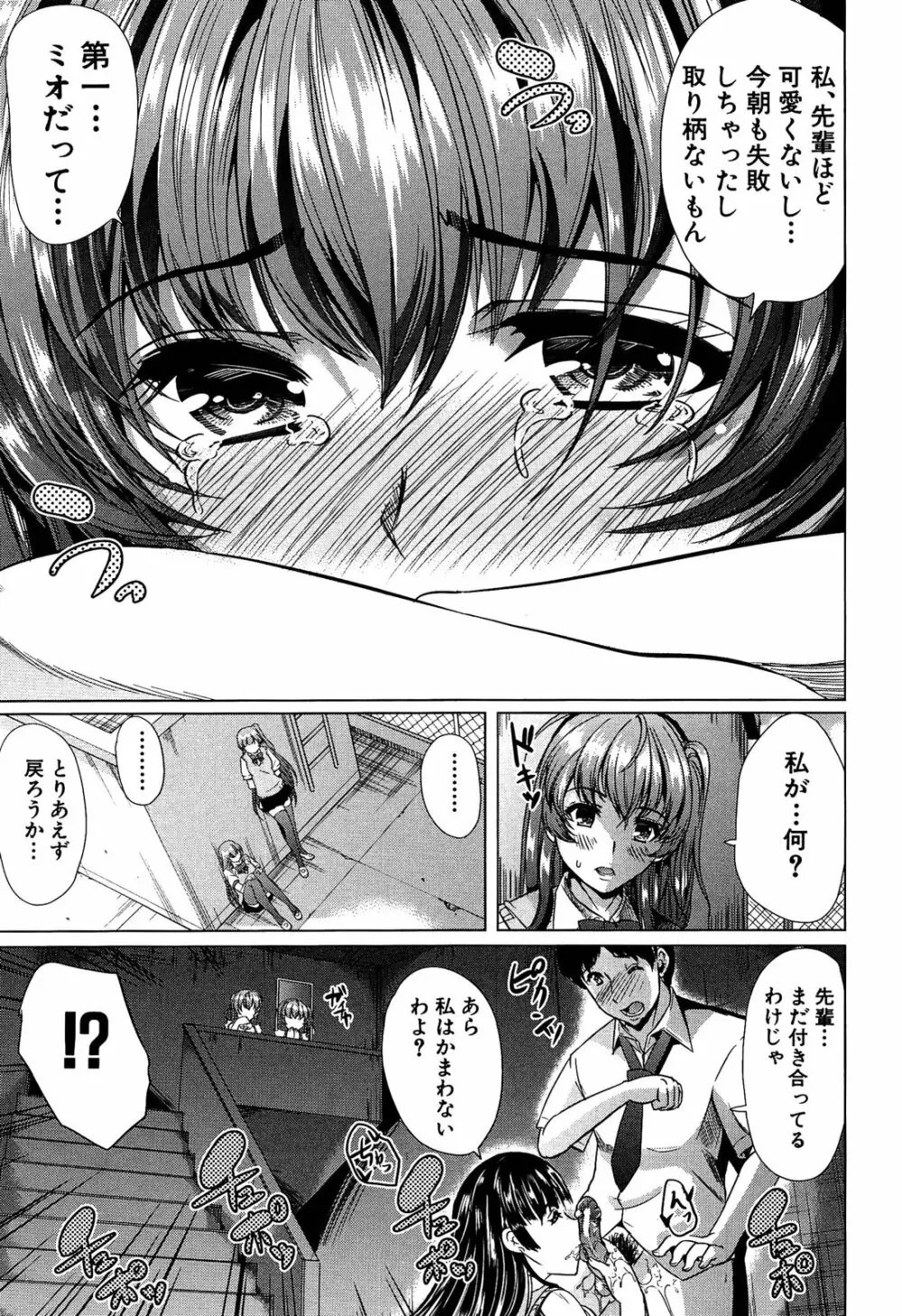 飼い主様になってよネッ! Page.163