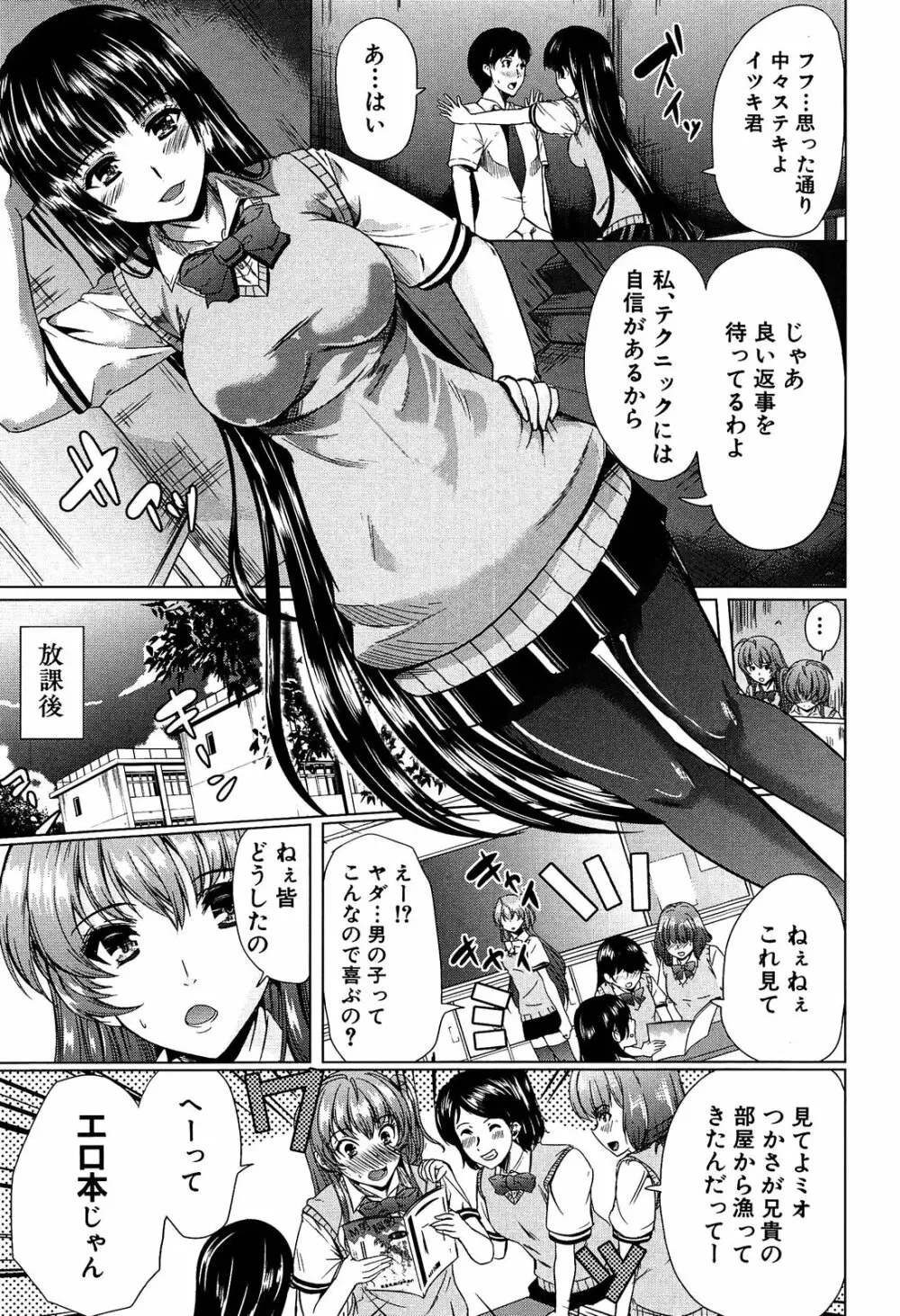 飼い主様になってよネッ! Page.167