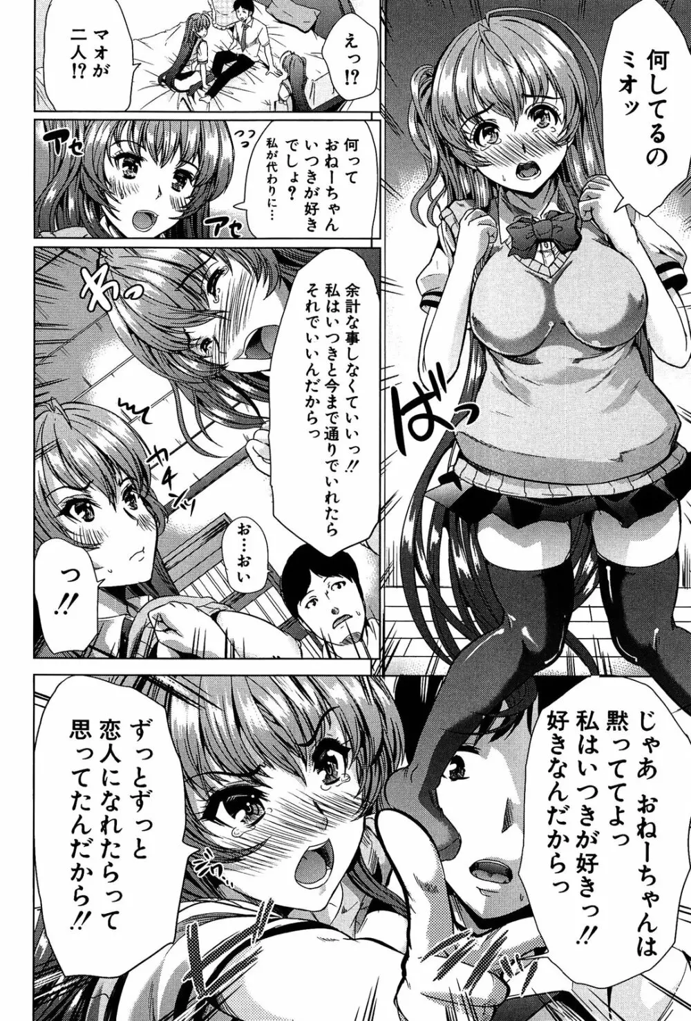 飼い主様になってよネッ! Page.172