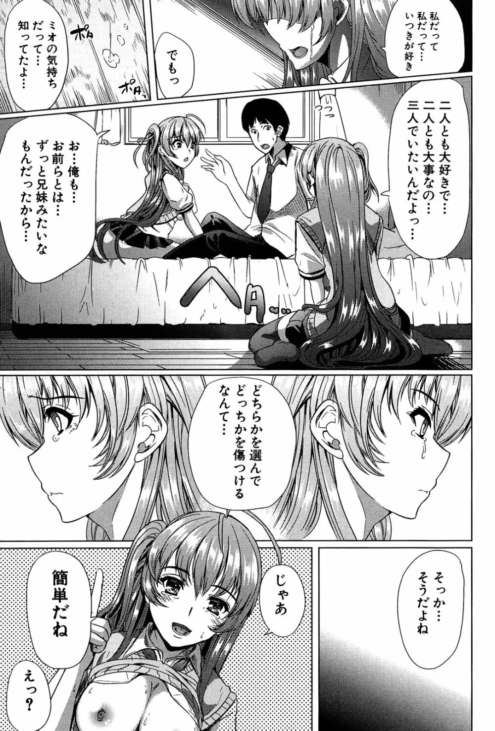 飼い主様になってよネッ! Page.173