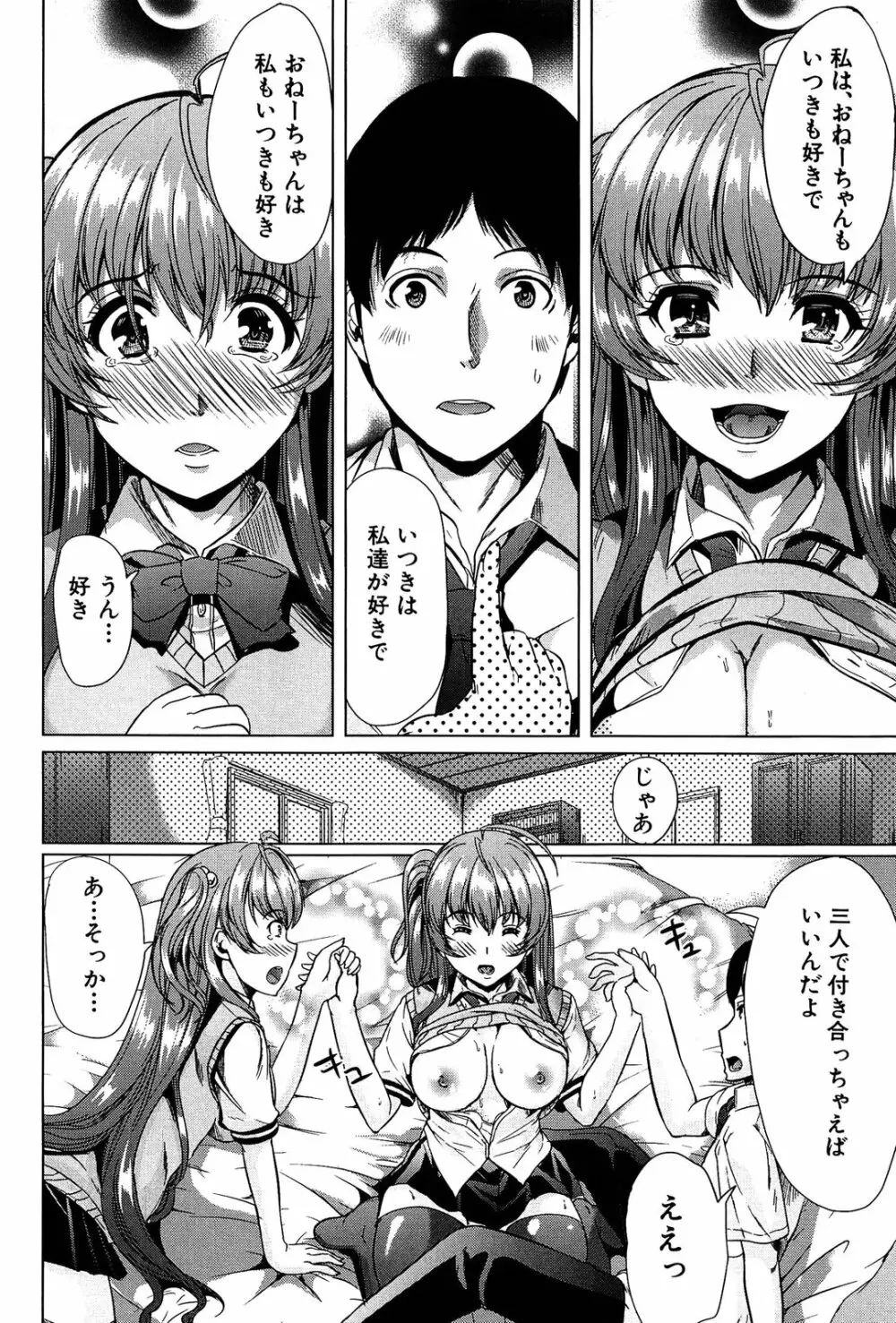 飼い主様になってよネッ! Page.174