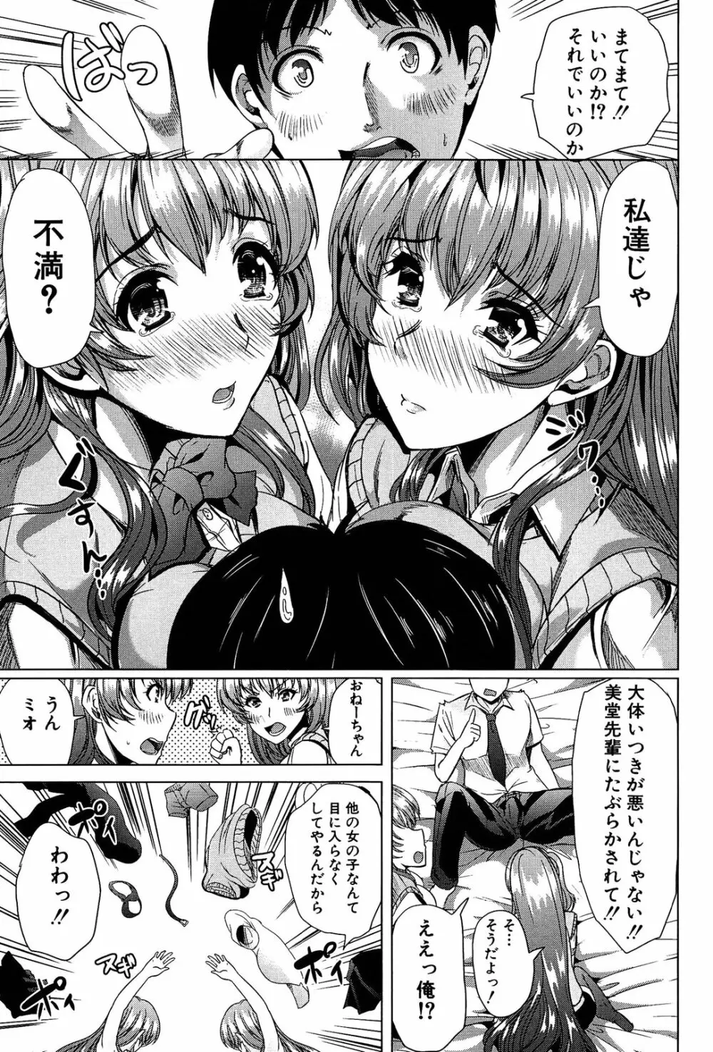 飼い主様になってよネッ! Page.175