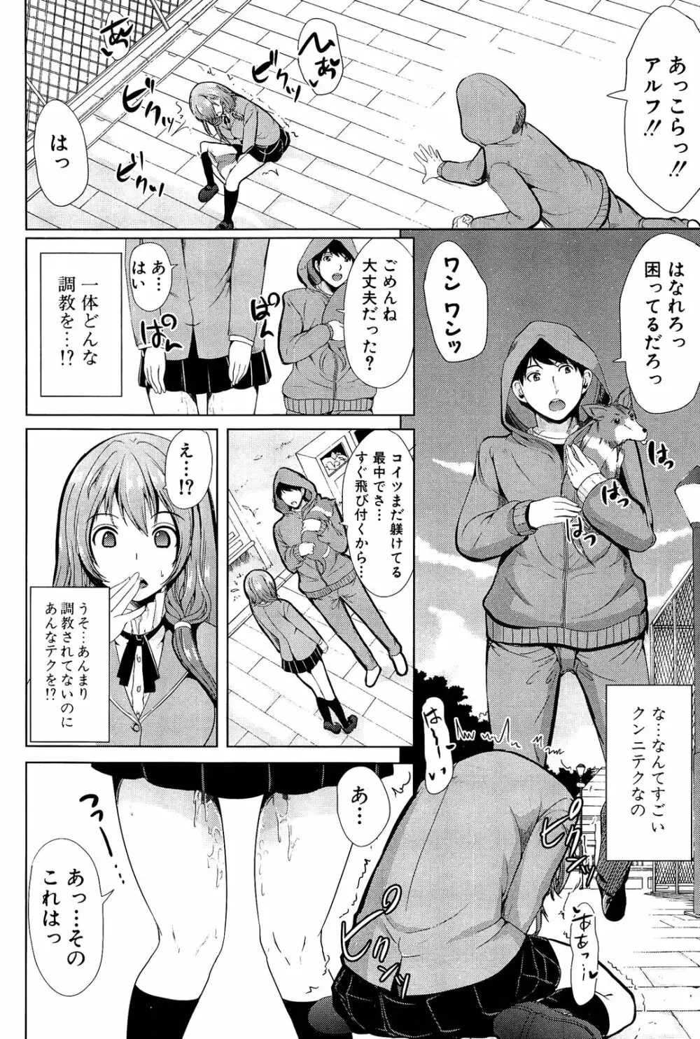 飼い主様になってよネッ! Page.18