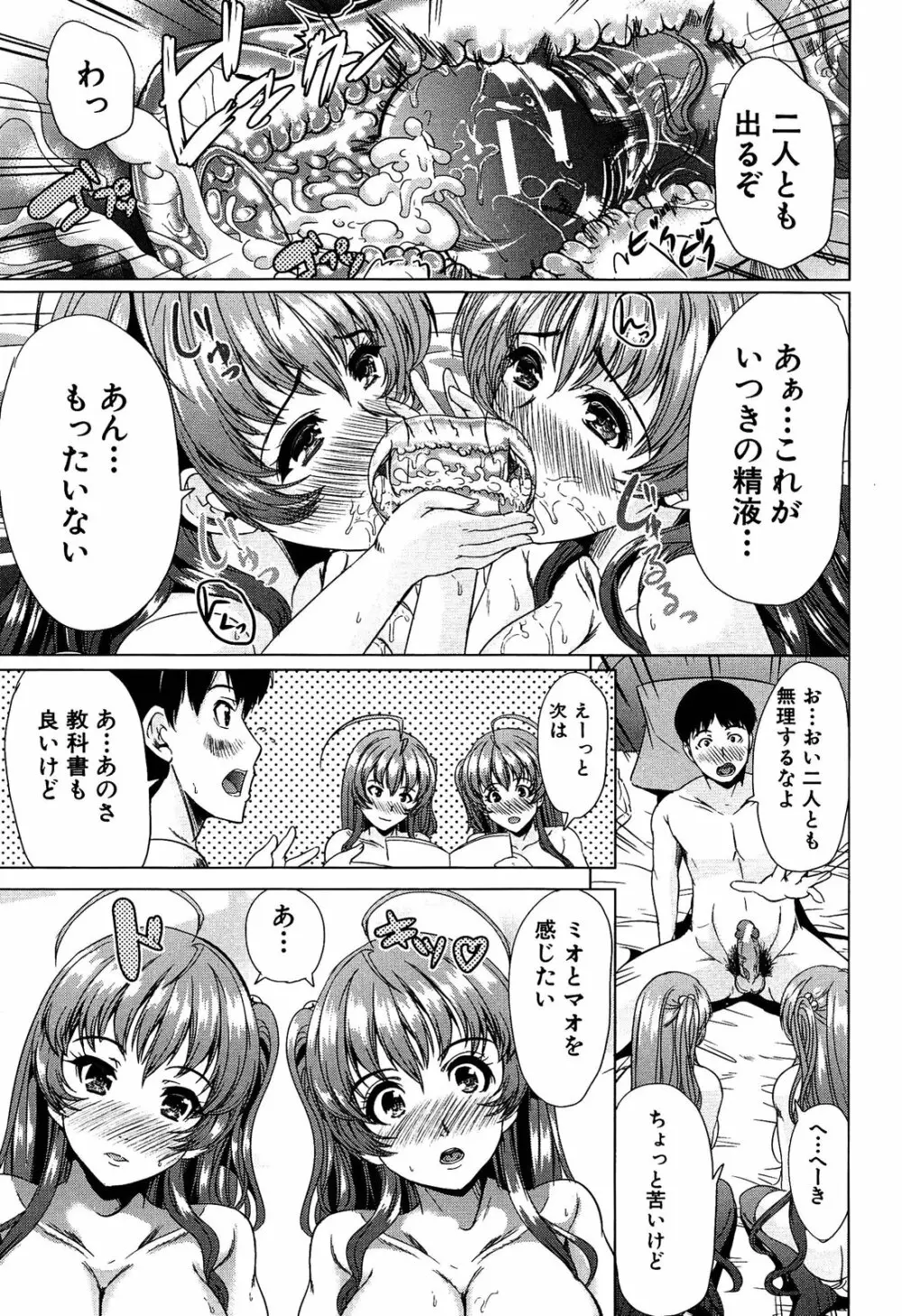 飼い主様になってよネッ! Page.183