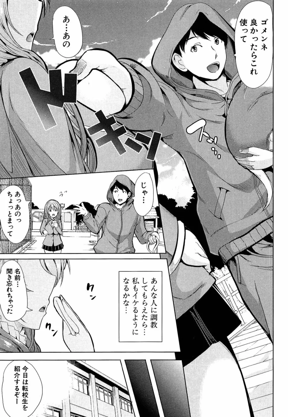 飼い主様になってよネッ! Page.19