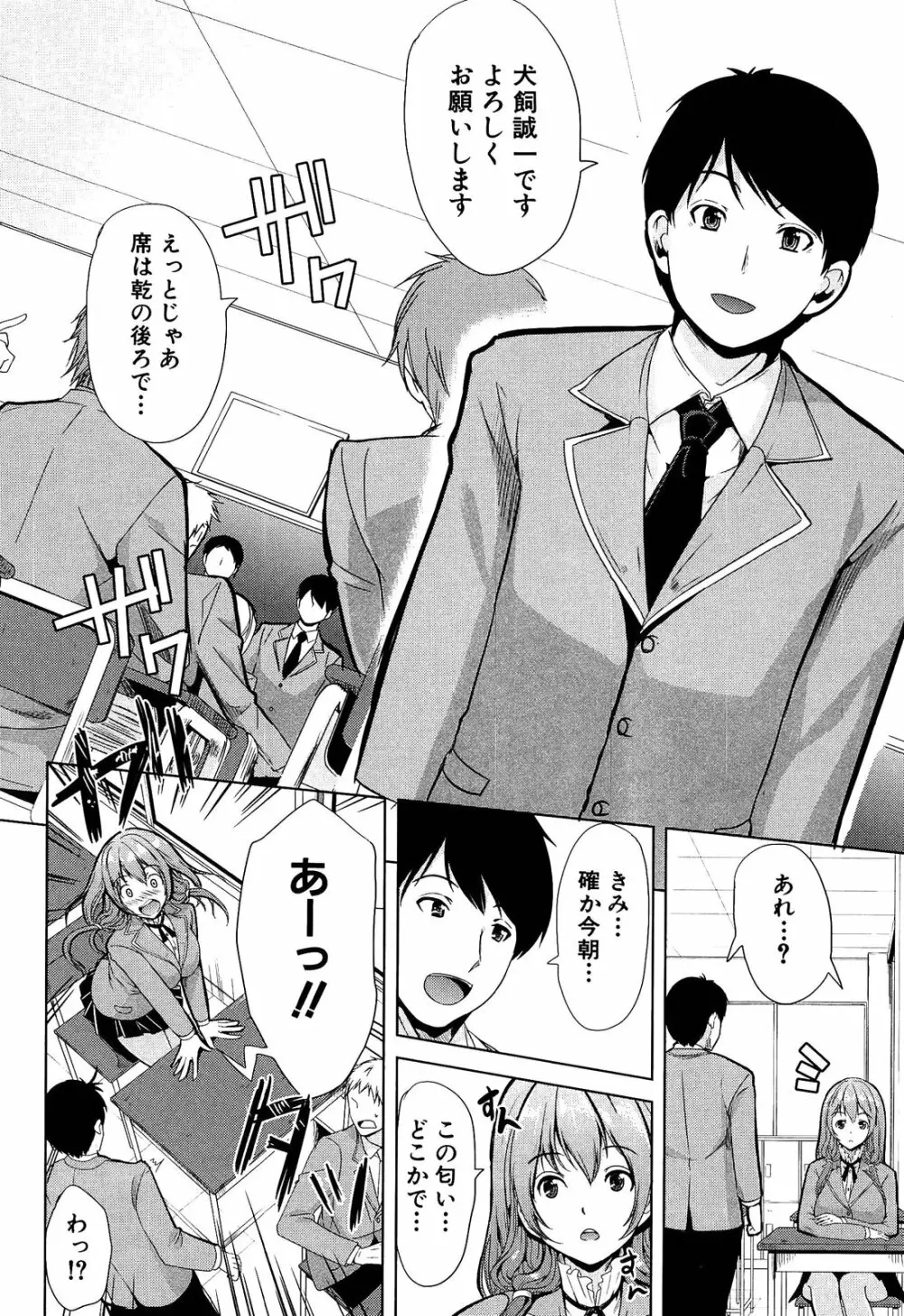 飼い主様になってよネッ! Page.20