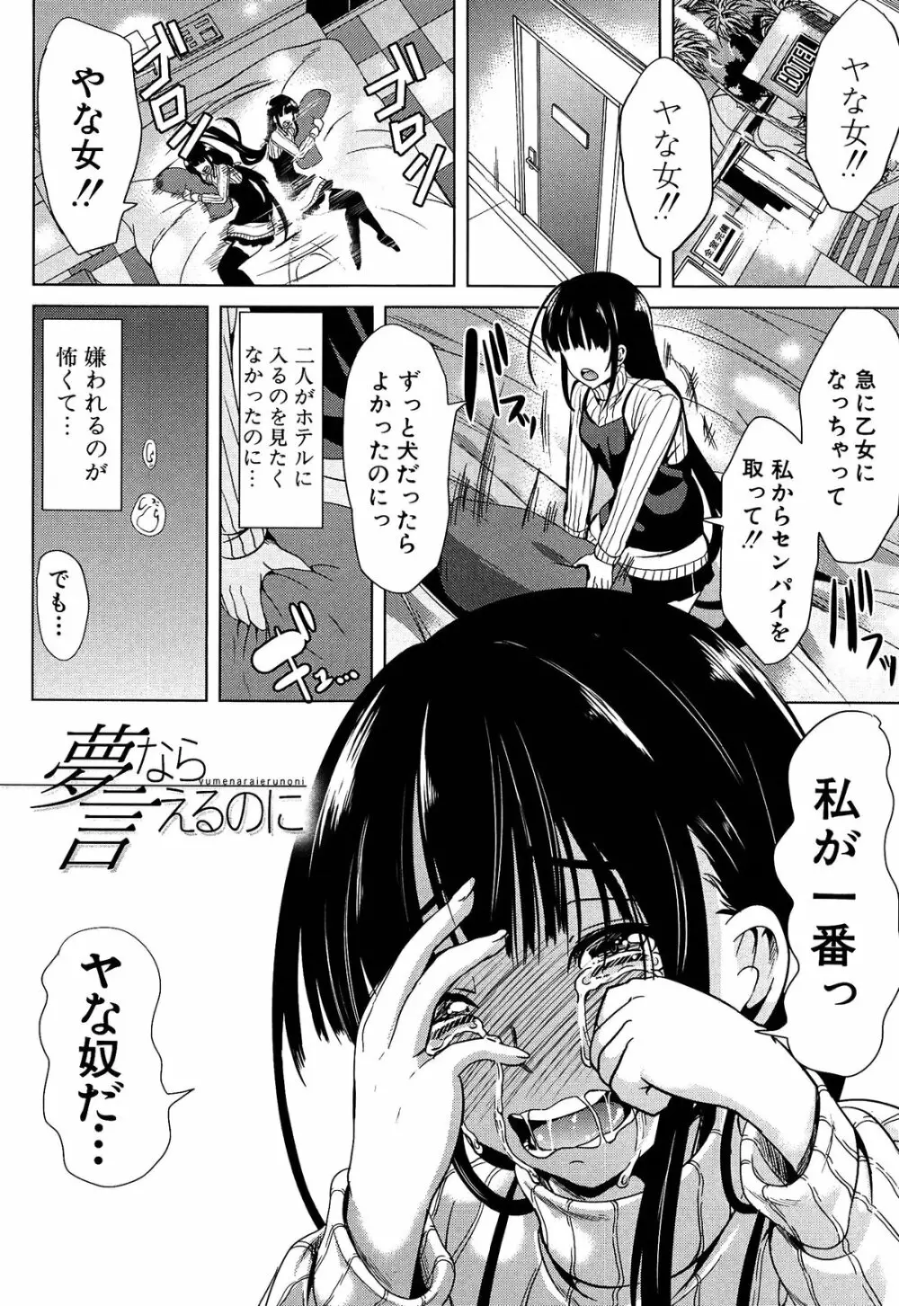 飼い主様になってよネッ! Page.202