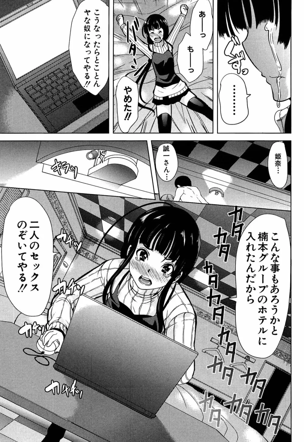 飼い主様になってよネッ! Page.203