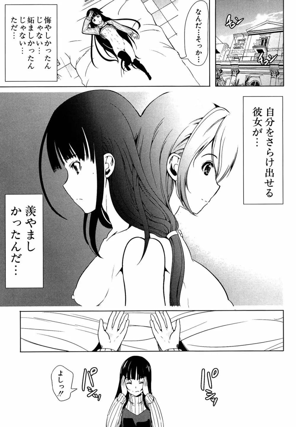 飼い主様になってよネッ! Page.215