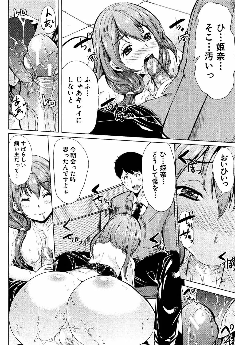 飼い主様になってよネッ! Page.26