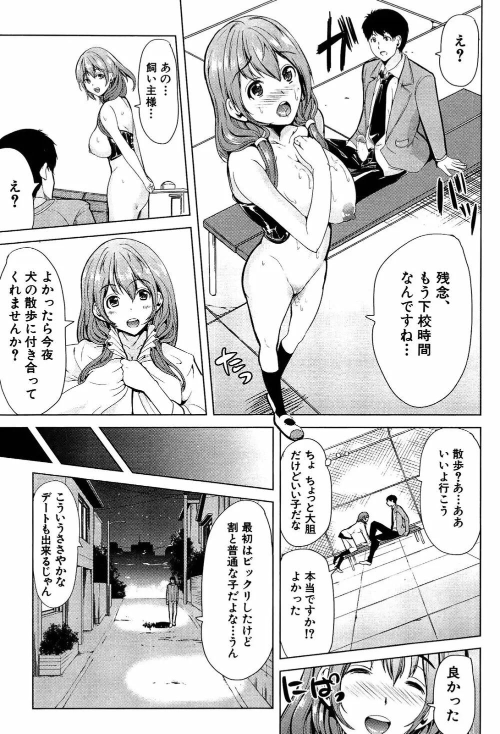 飼い主様になってよネッ! Page.35