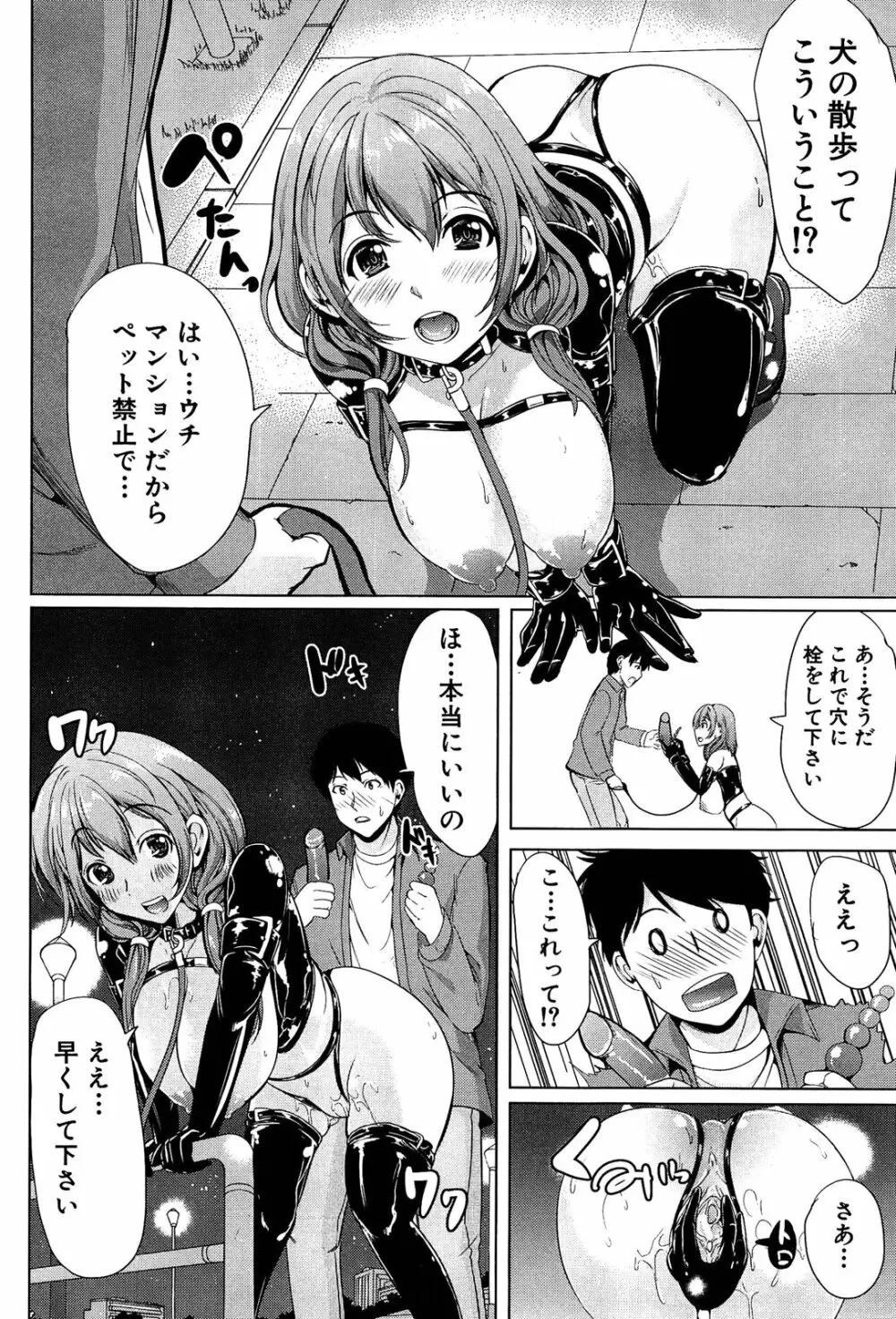 飼い主様になってよネッ! Page.38