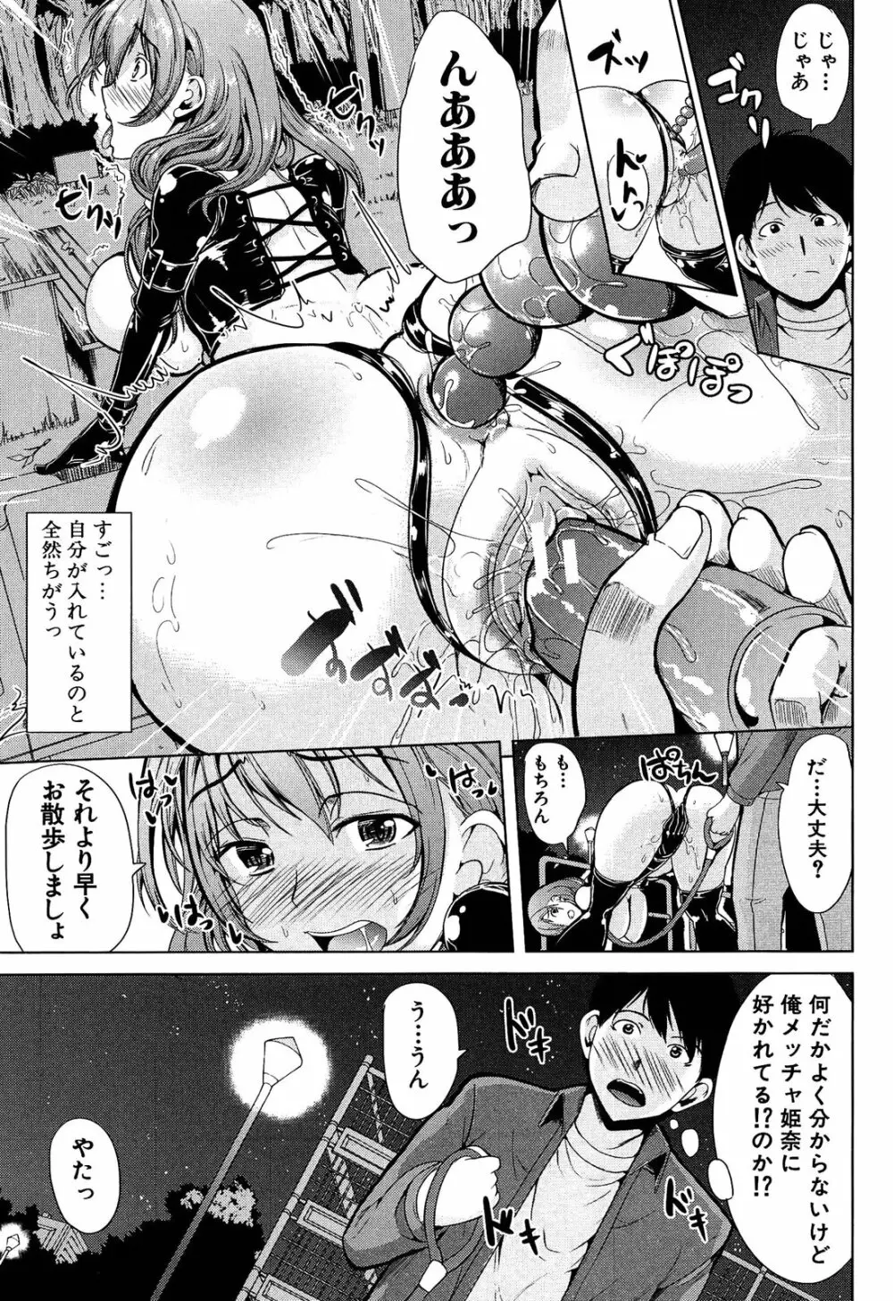 飼い主様になってよネッ! Page.39