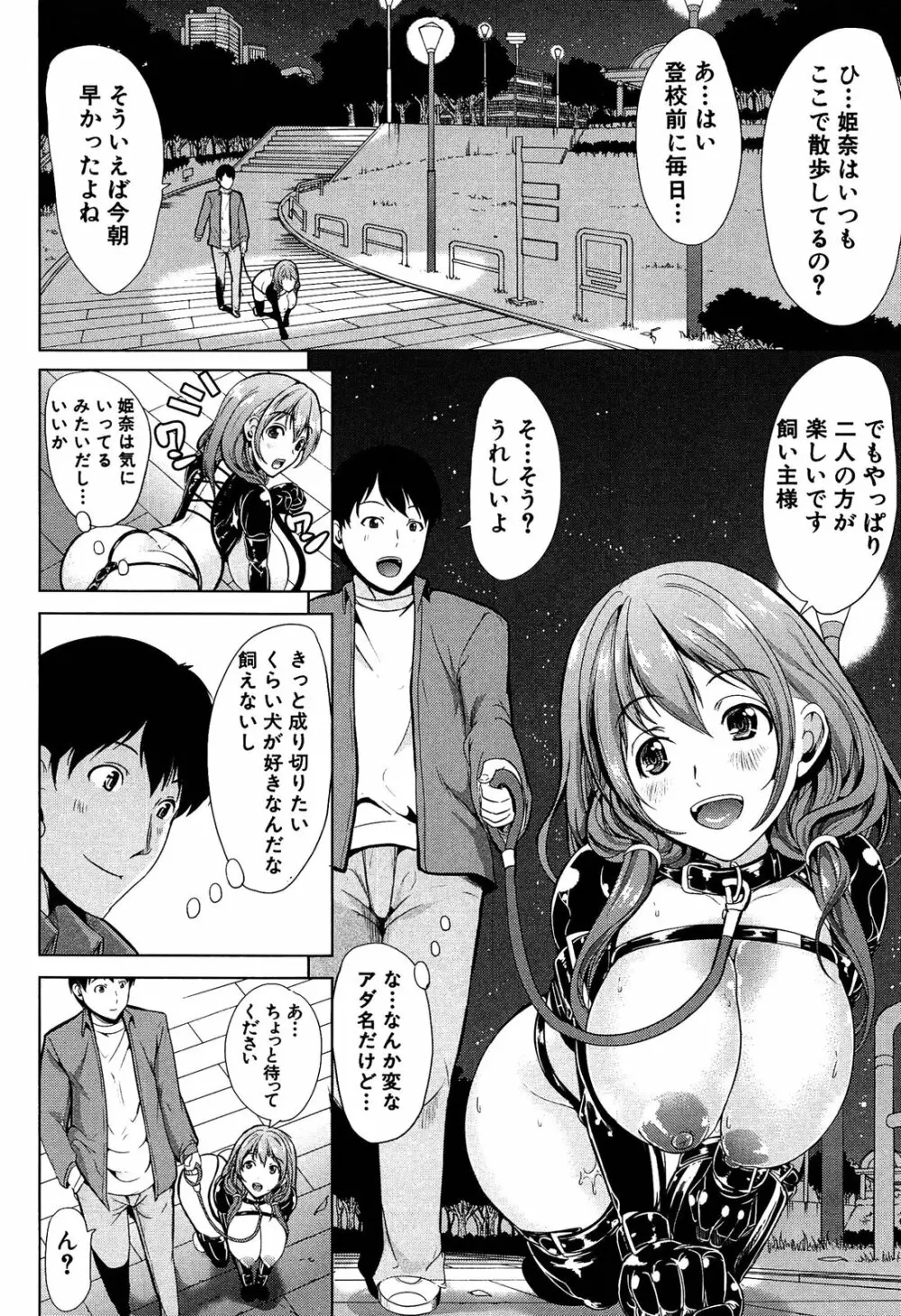 飼い主様になってよネッ! Page.40