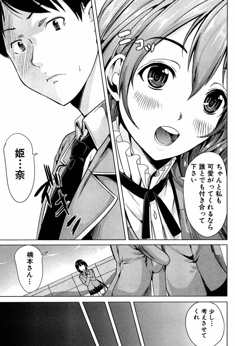 飼い主様になってよネッ! Page.63