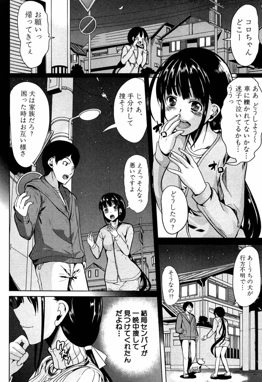 飼い主様になってよネッ! Page.72