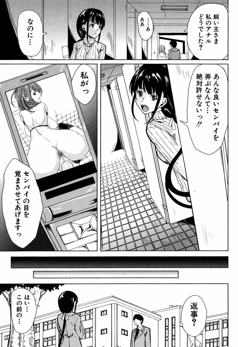 飼い主様になってよネッ! Page.73