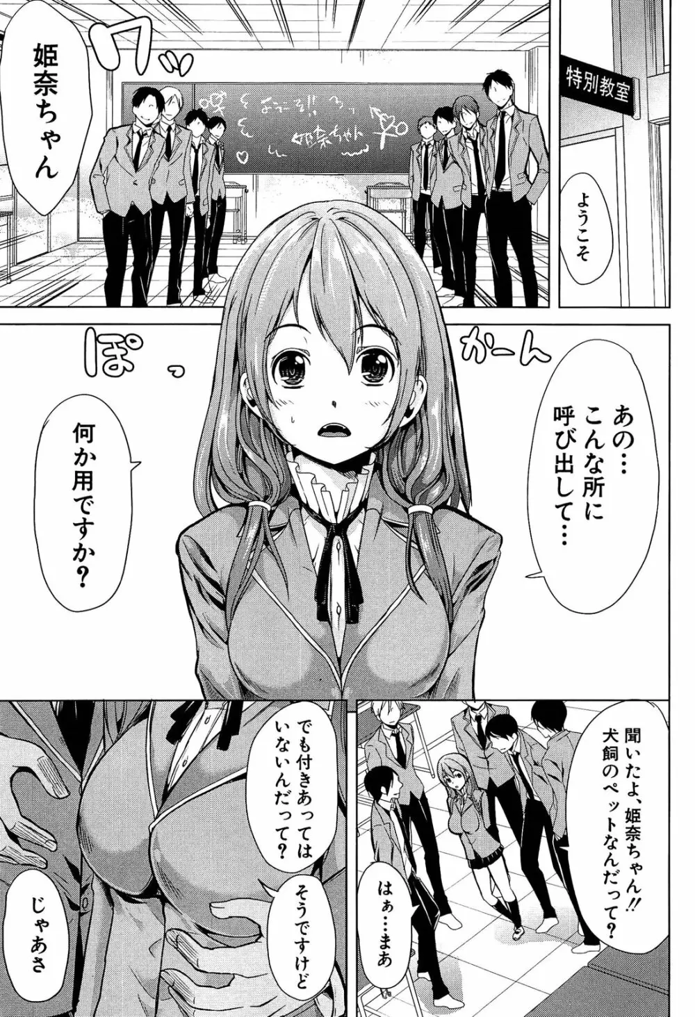 飼い主様になってよネッ! Page.75