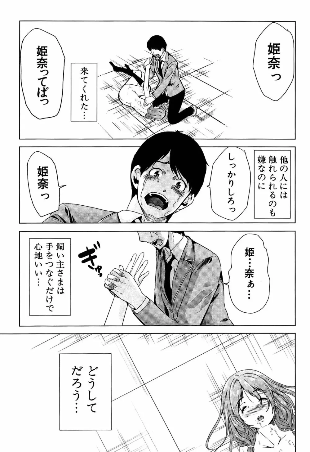 飼い主様になってよネッ! Page.99