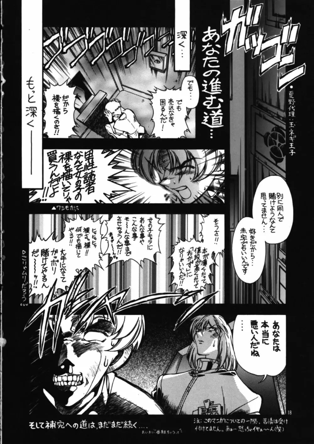 天上天下2 Page.18