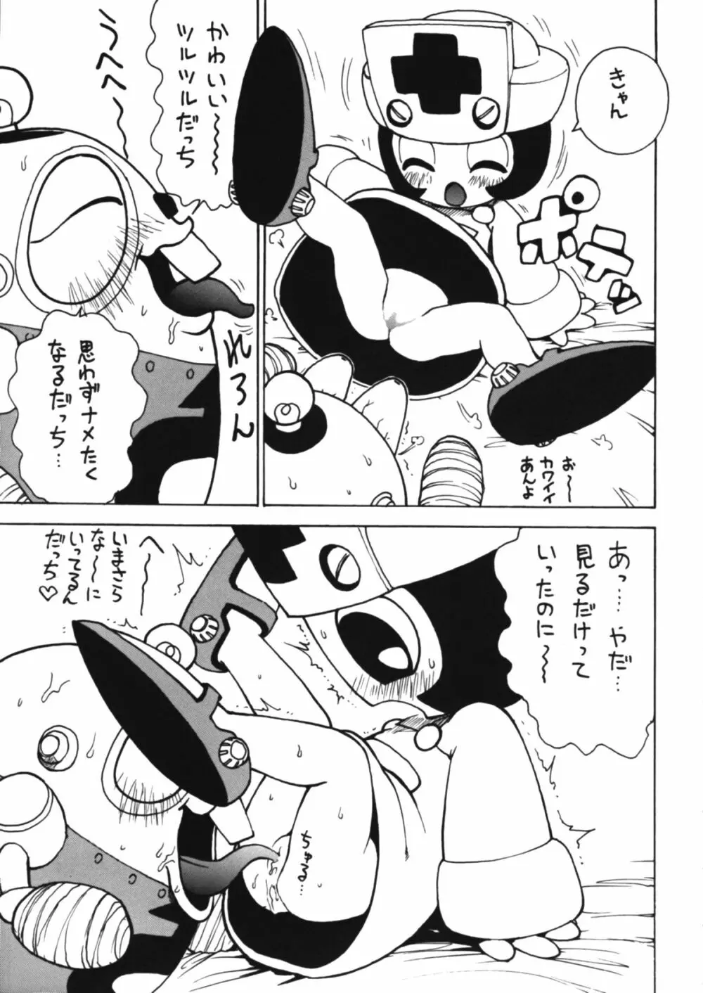 ロボダチンコ Page.10