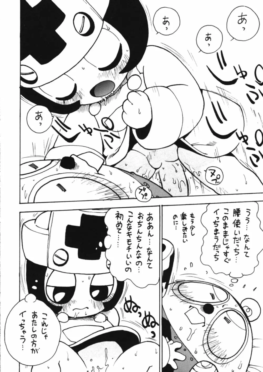 ロボダチンコ Page.15