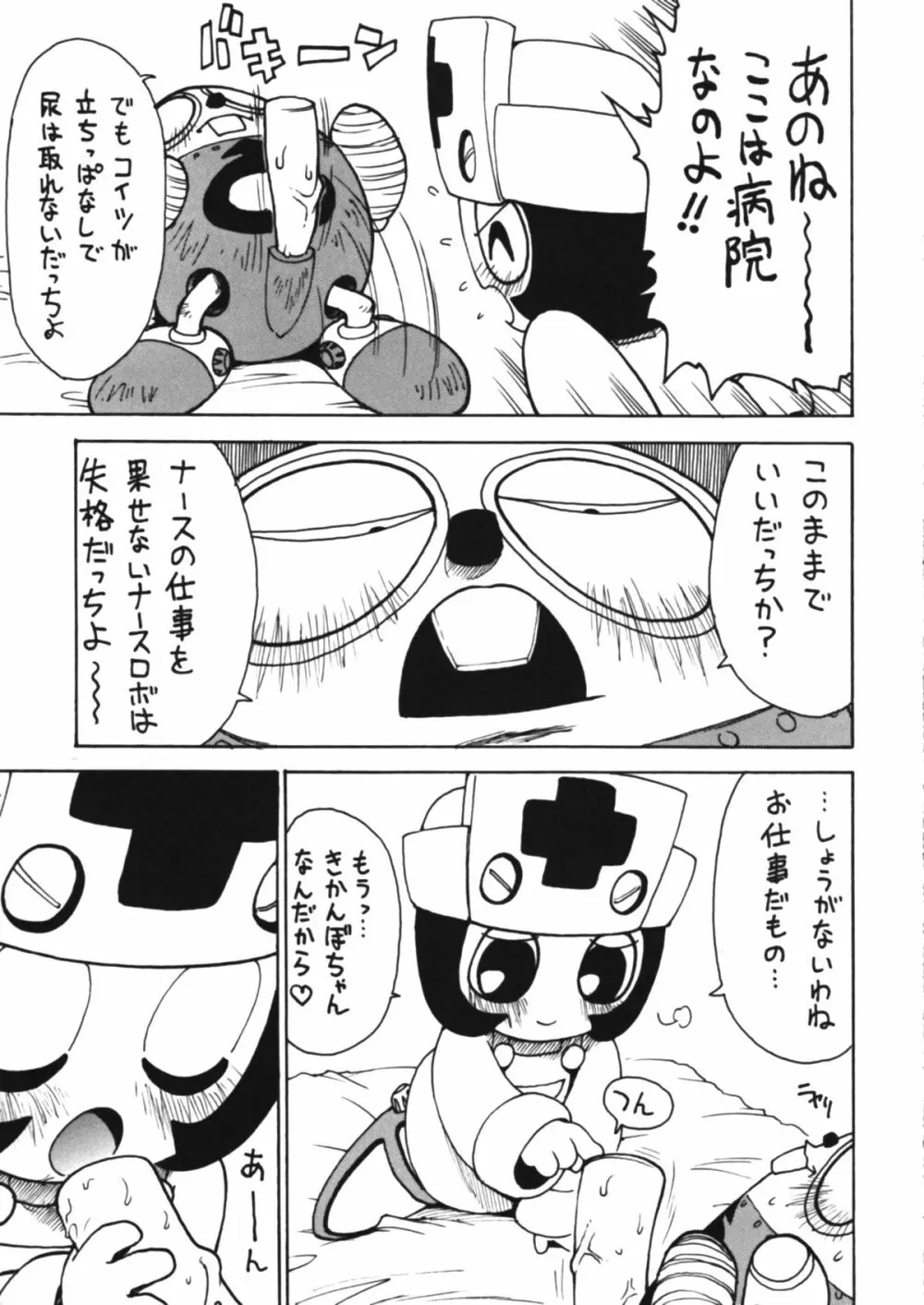 ロボダチンコ Page.18