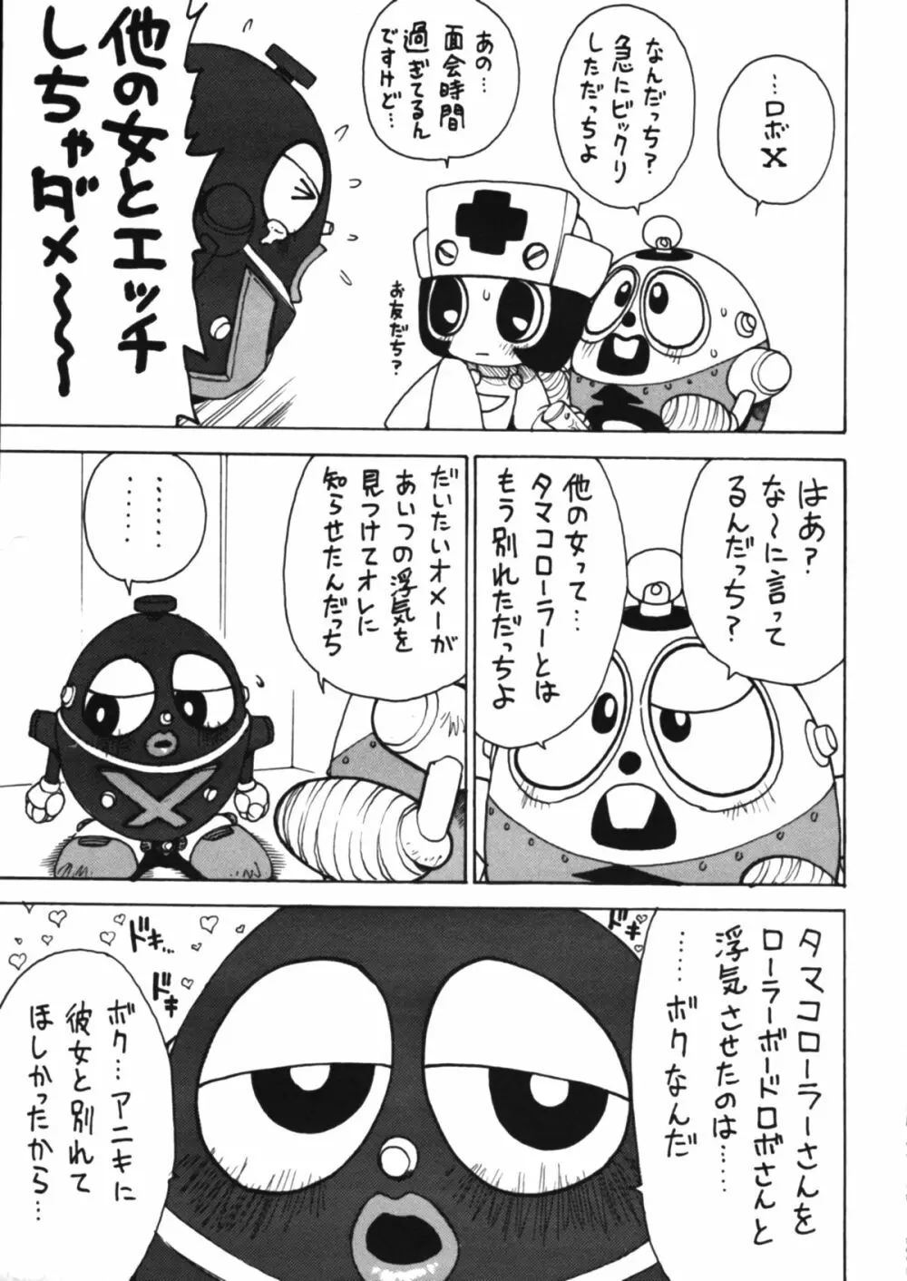 ロボダチンコ Page.20