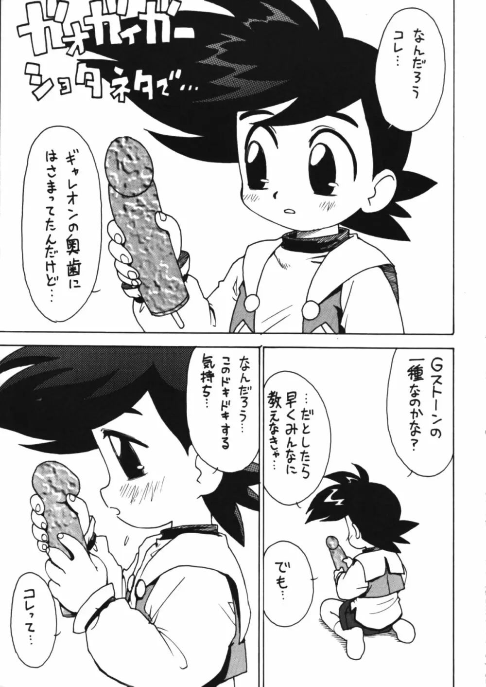 ロボダチンコ Page.22