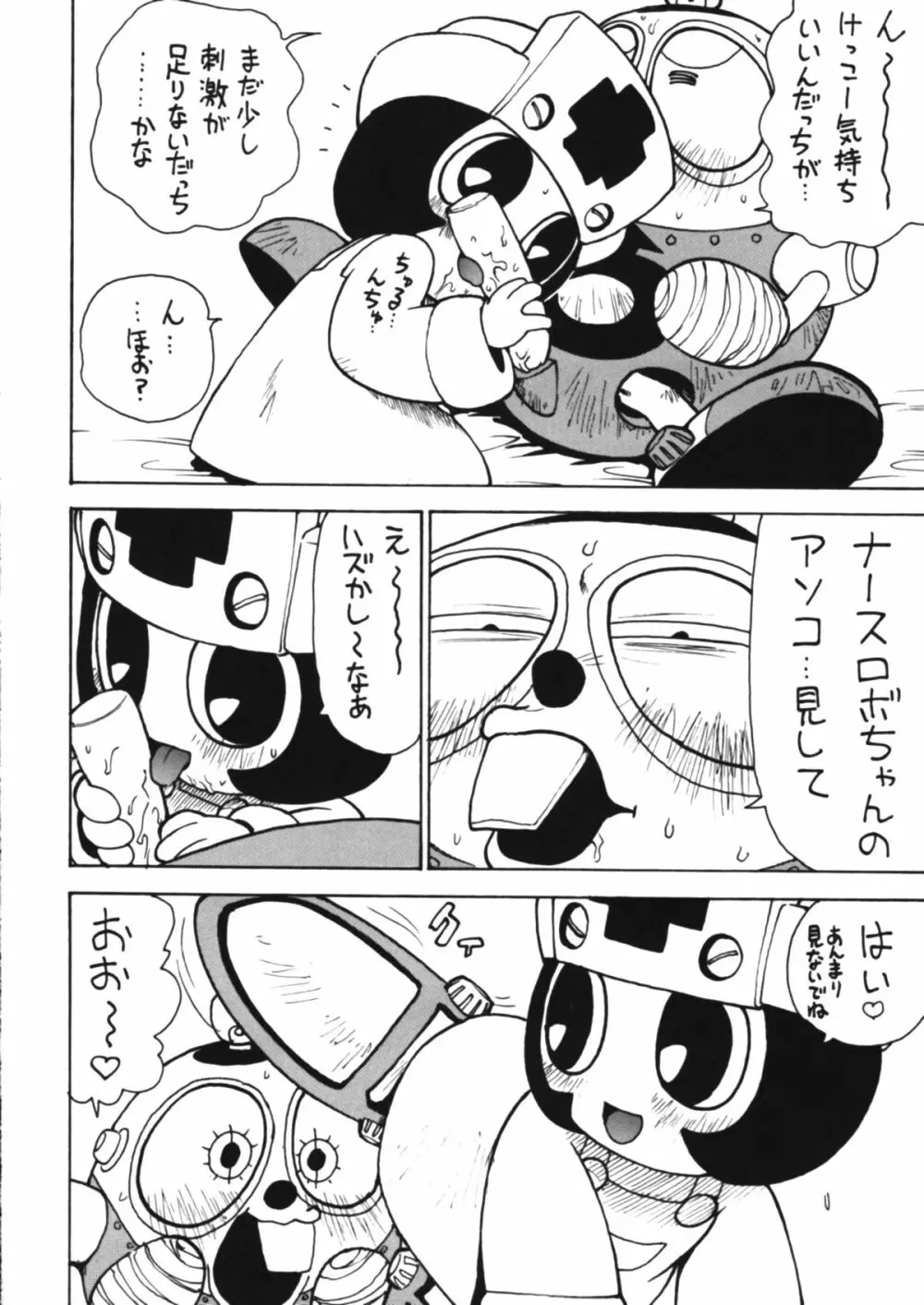 ロボダチンコ Page.9